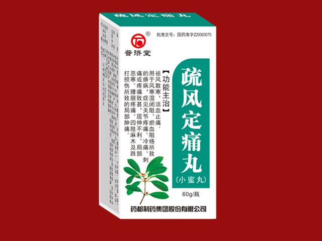 疏風(fēng)定痛丸（小蜜丸）