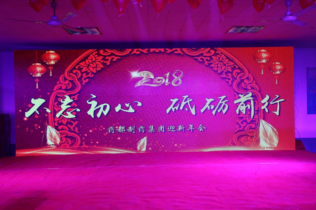 不忘初心，砥礪前行！2018年迎新年會